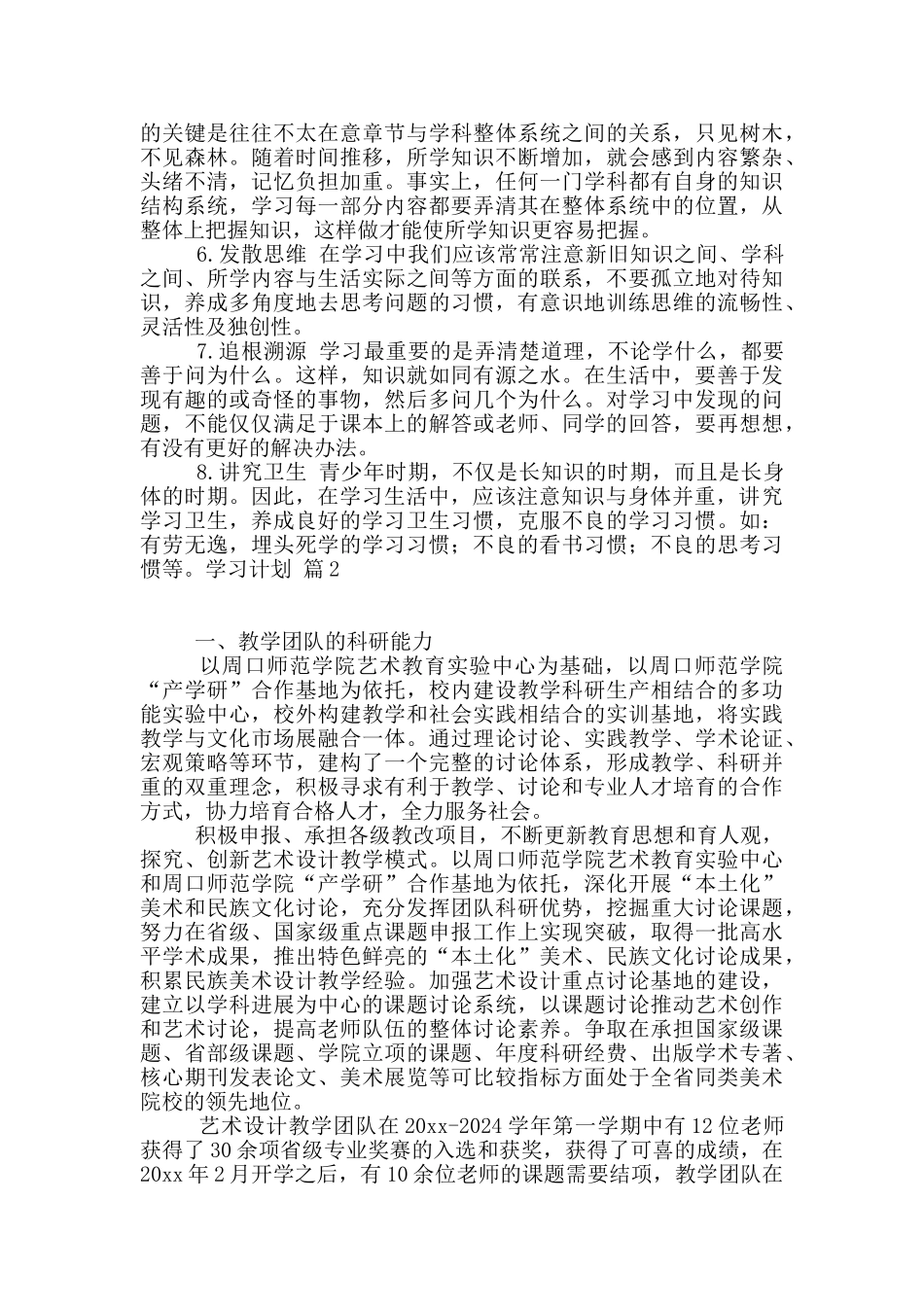 关于学习计划汇编5篇_第2页