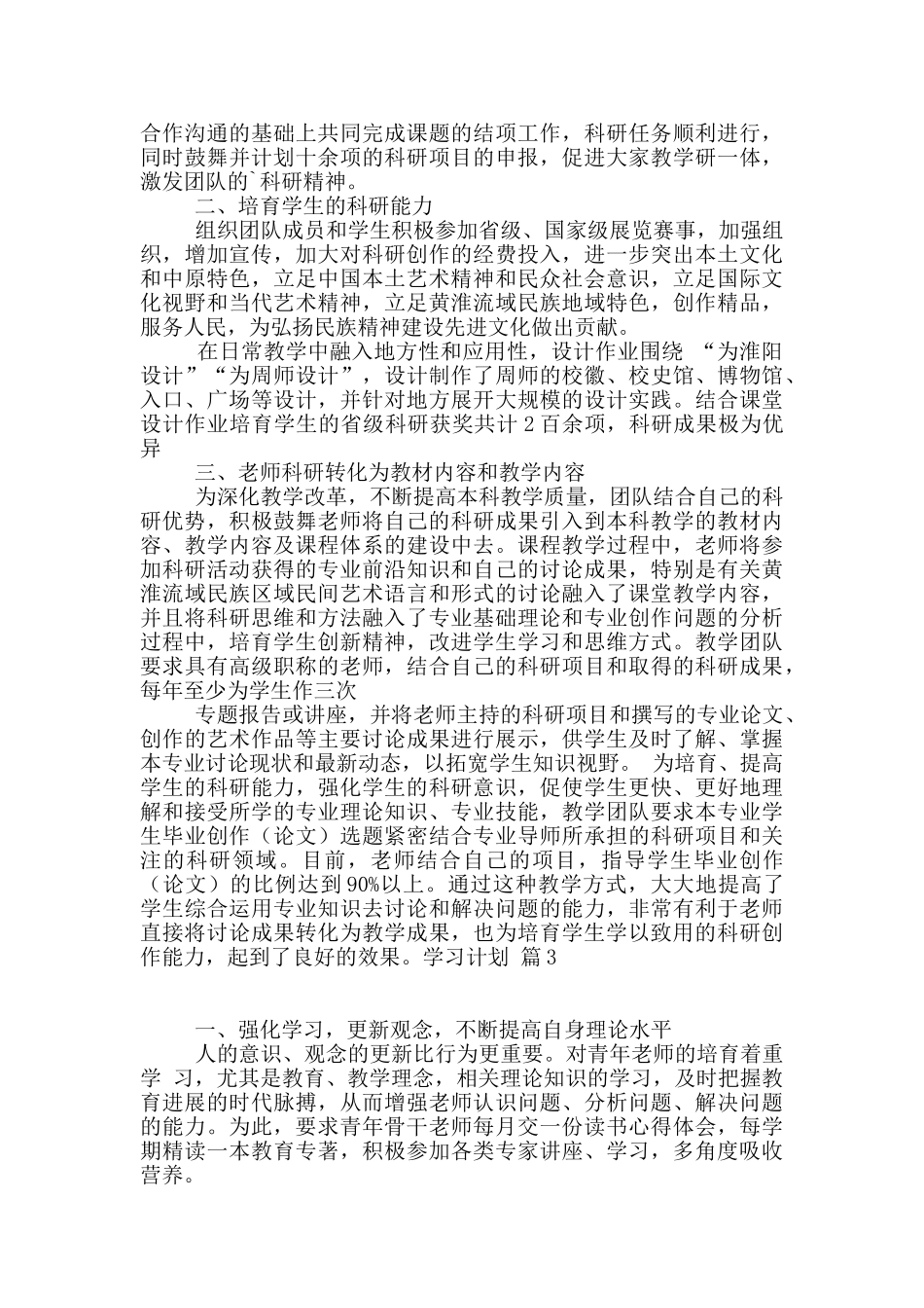 关于学习计划汇编5篇_第3页