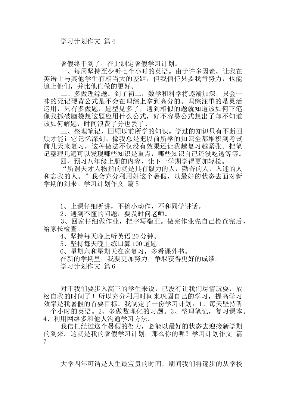 关于学习计划作文10篇_第2页