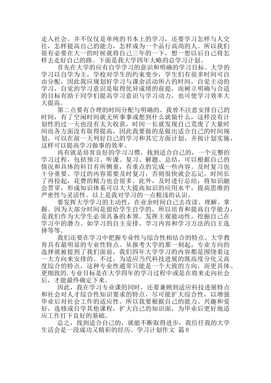 关于学习计划作文10篇_第3页