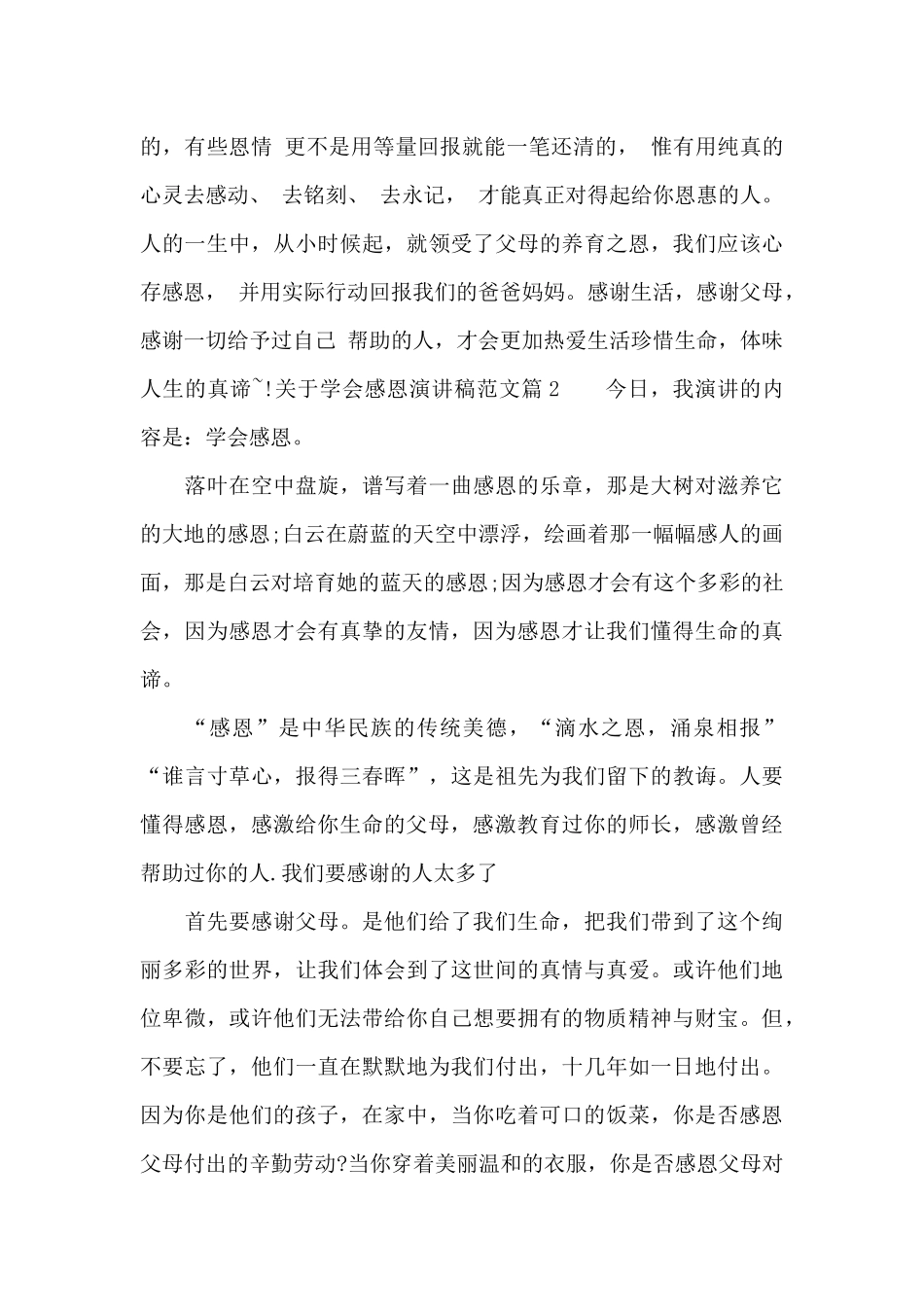 关于学会感恩演讲稿_第2页