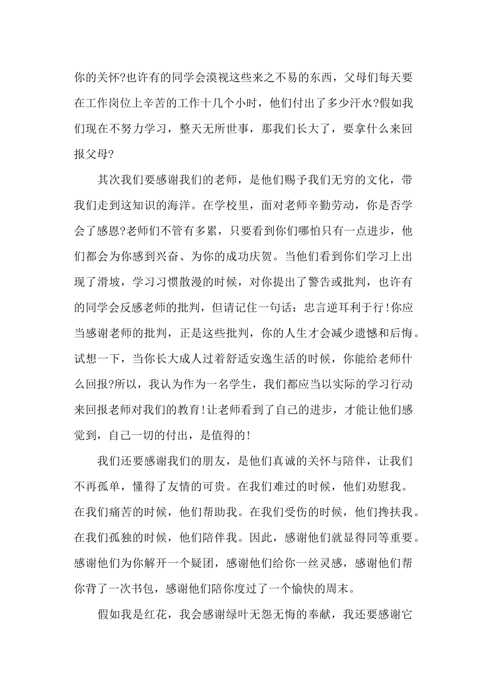 关于学会感恩演讲稿_第3页