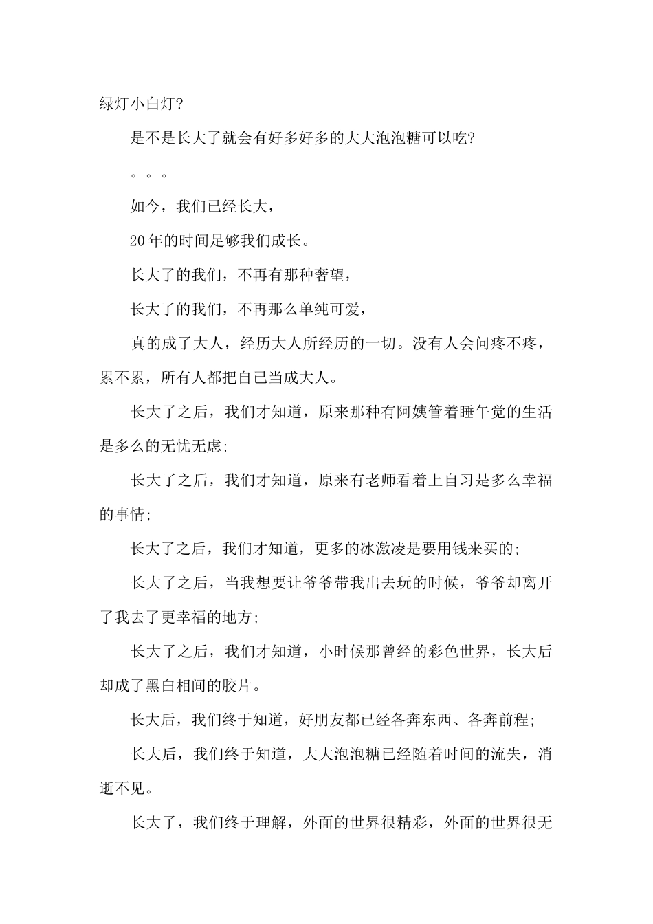 关于学会长大优秀作文5篇_第2页