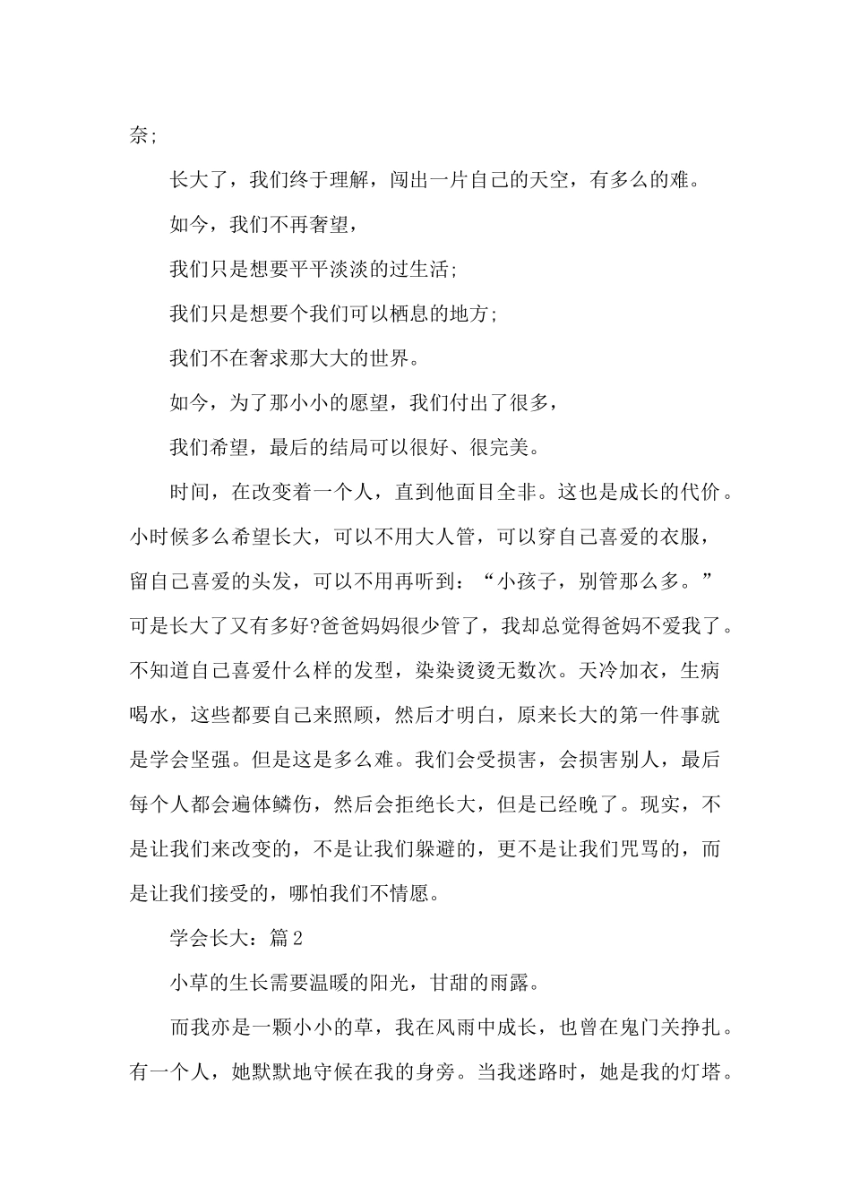 关于学会长大优秀作文5篇_第3页