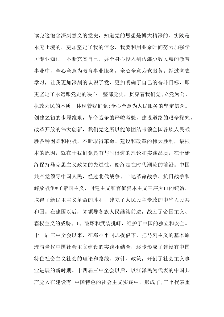 关于学党史个人自查报告4篇范文_第2页