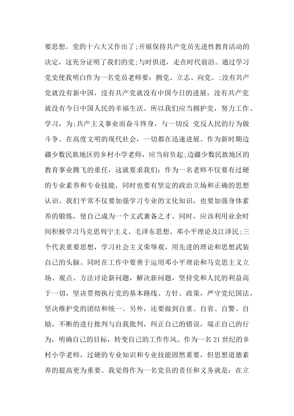 关于学党史个人自查报告4篇范文_第3页