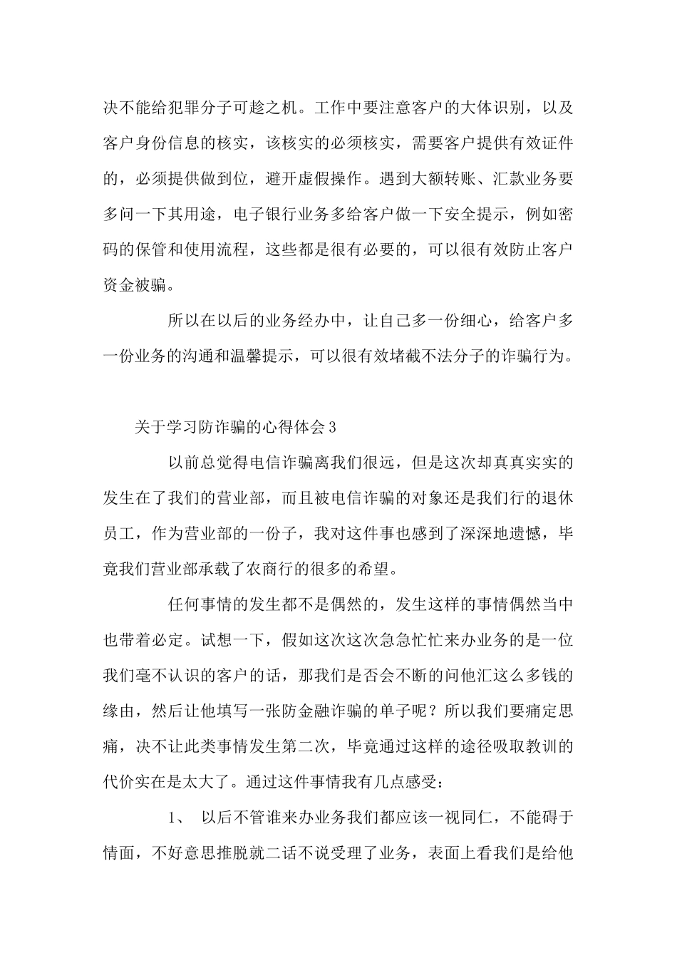 关于学习防诈骗心得体会范例_第3页