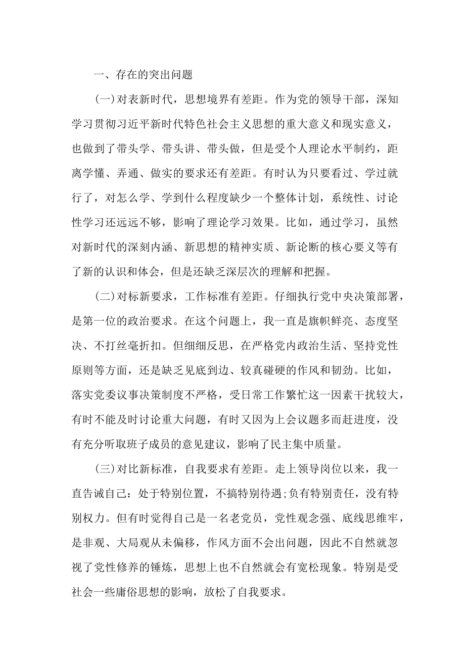 关于学党史对照检查材料2024_第3页