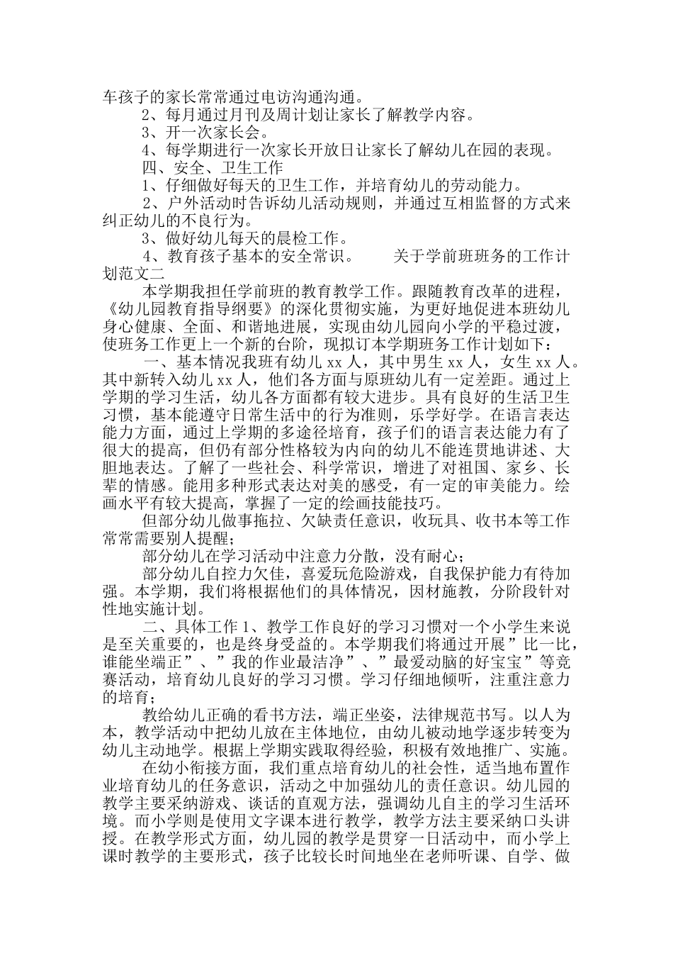 关于学前班班务的工作计划范文_第2页