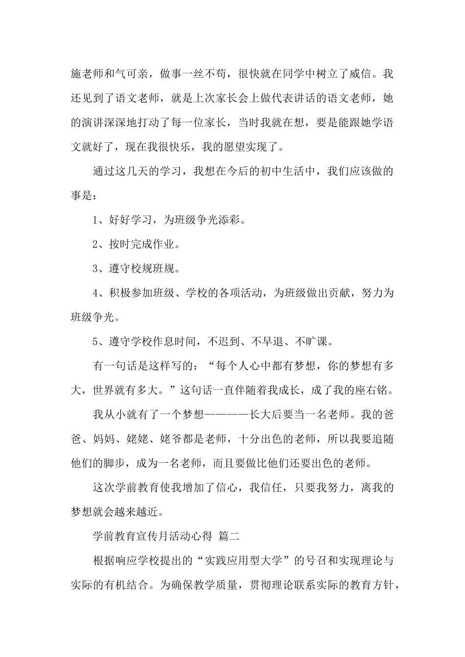 关于学前教育宣传月活动心得经典范文六篇_第2页