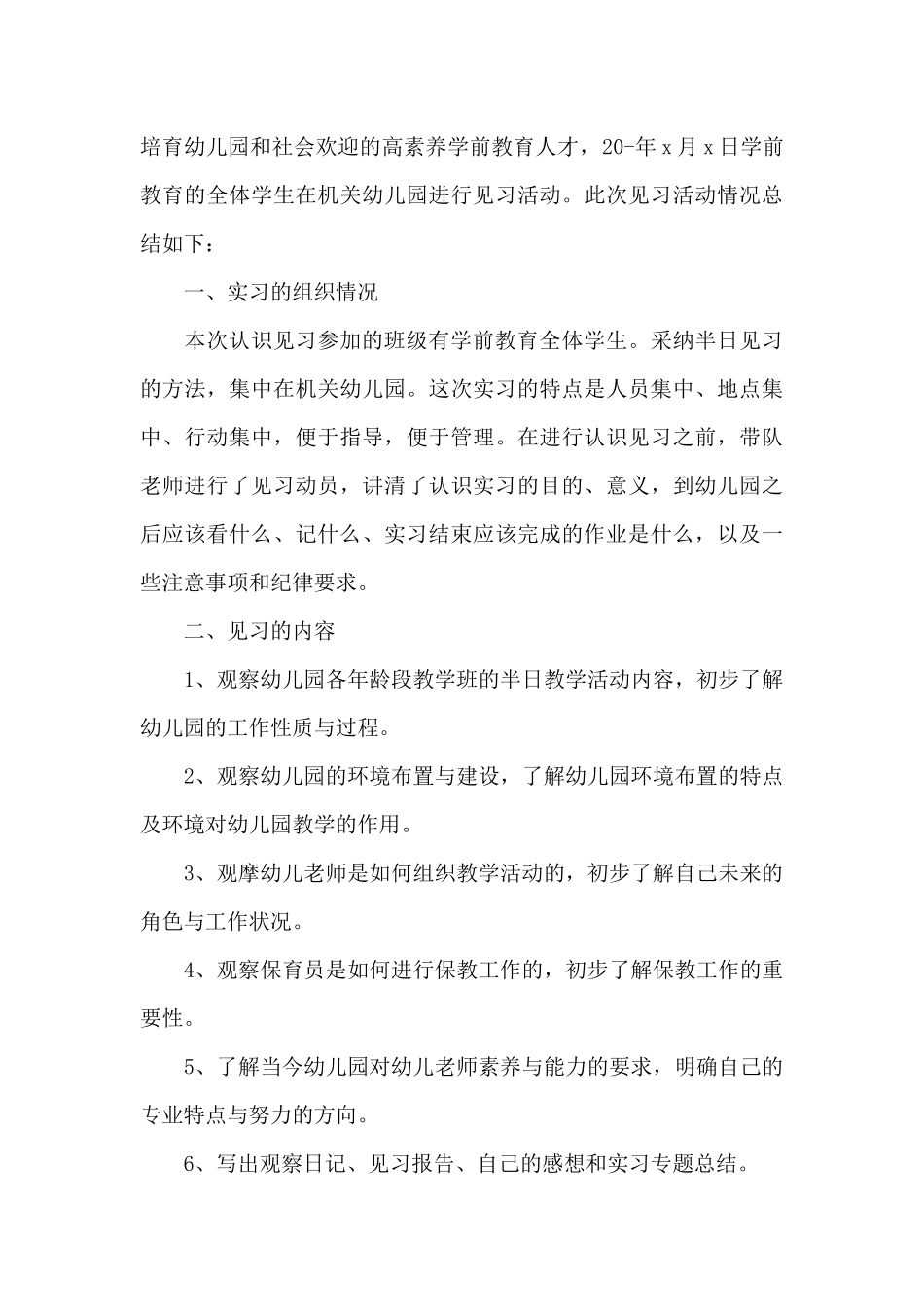 关于学前教育宣传月活动心得经典范文六篇_第3页