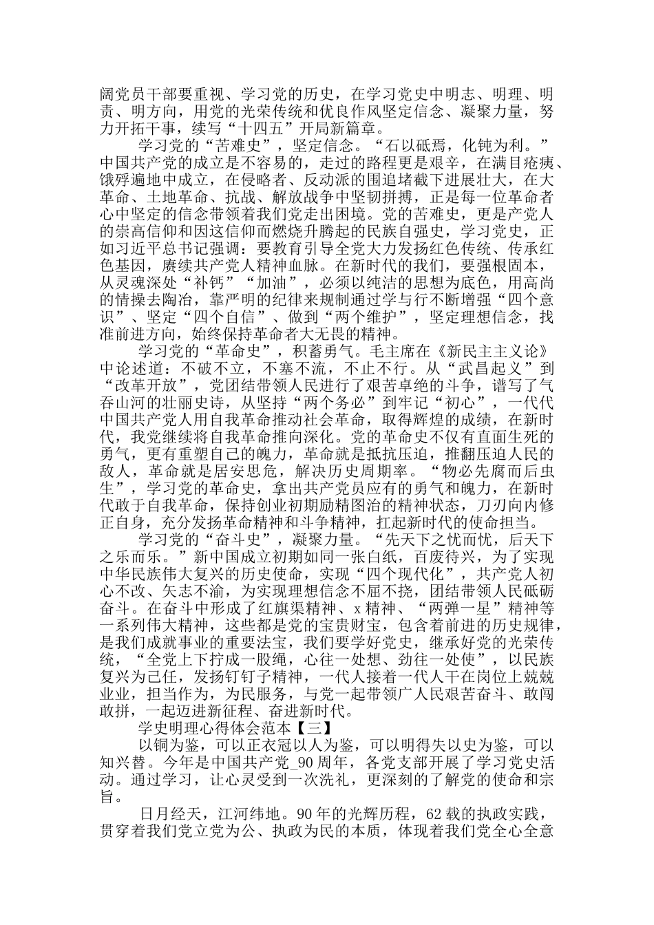 关于学史明理心得体会范本五篇_第2页