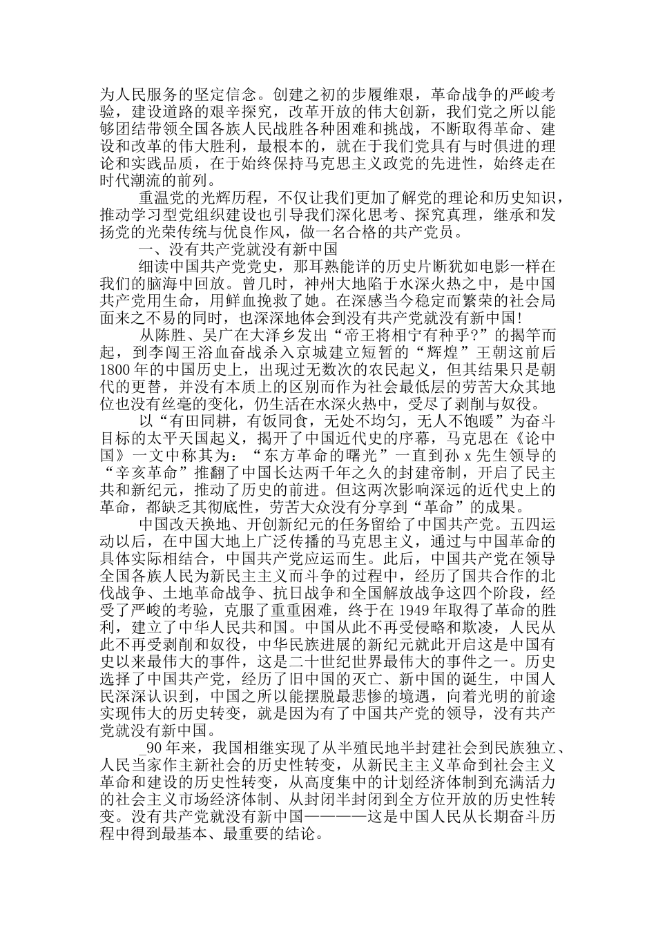 关于学史明理心得体会范本五篇_第3页