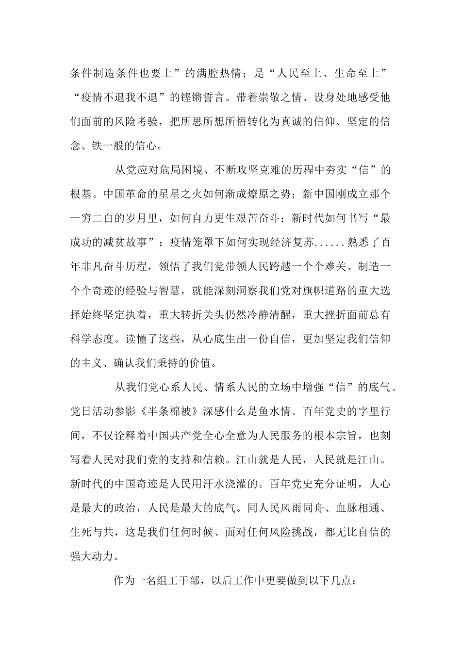 关于学史增信个人学习心得体会_第2页