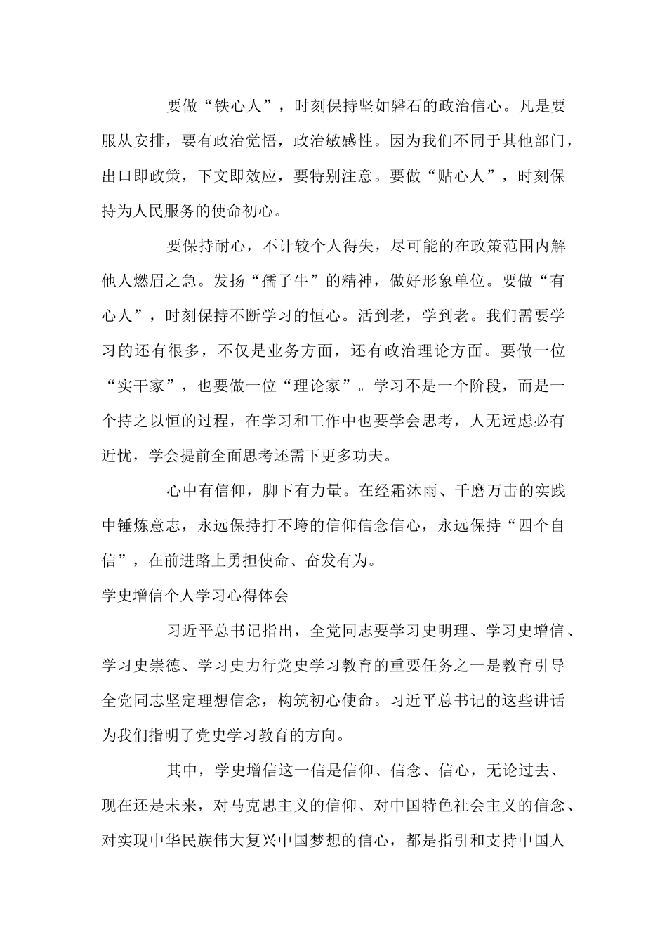 关于学史增信个人学习心得体会_第3页