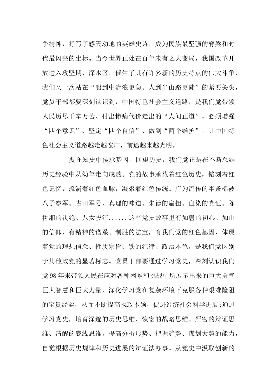 关于学史明理心得体会_第2页