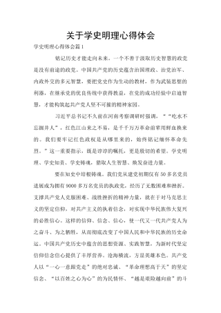关于学史明理心得体会