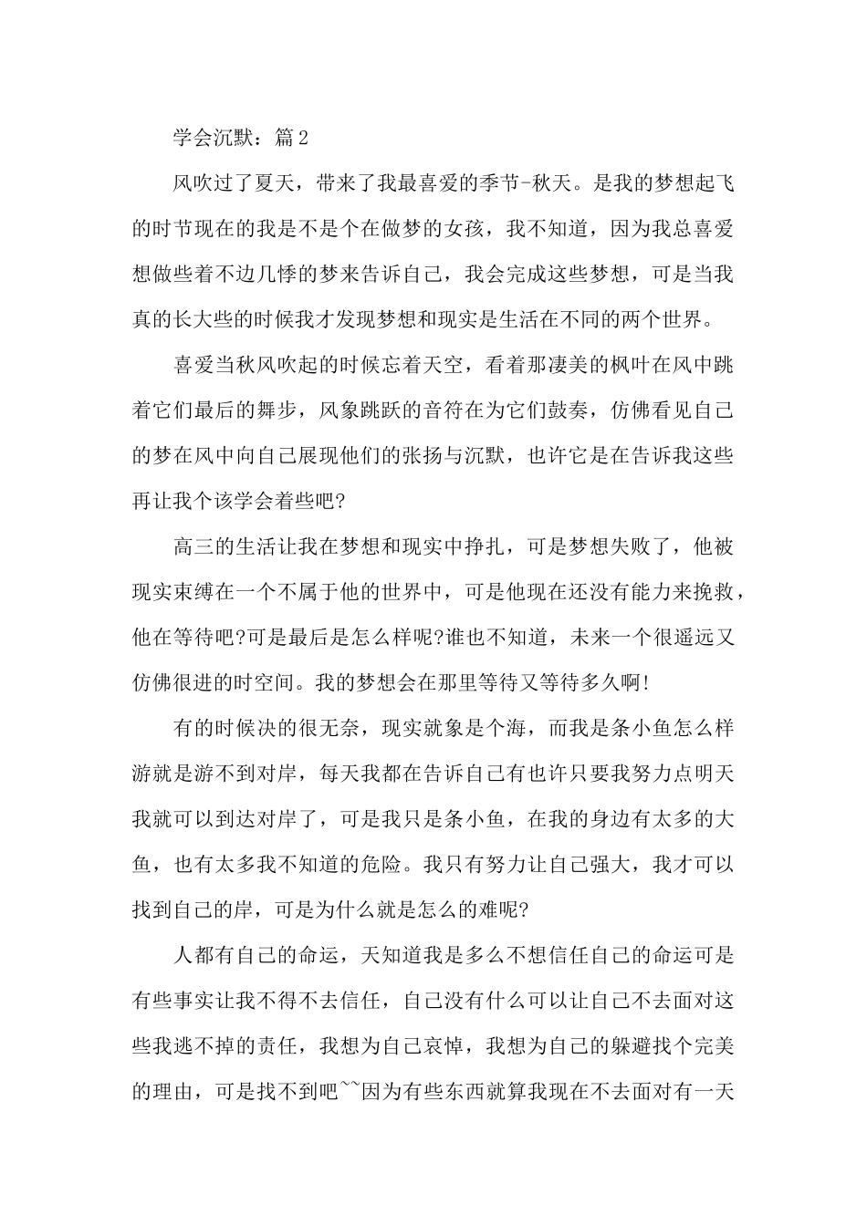 关于学会沉默经典小学作文5篇_第2页