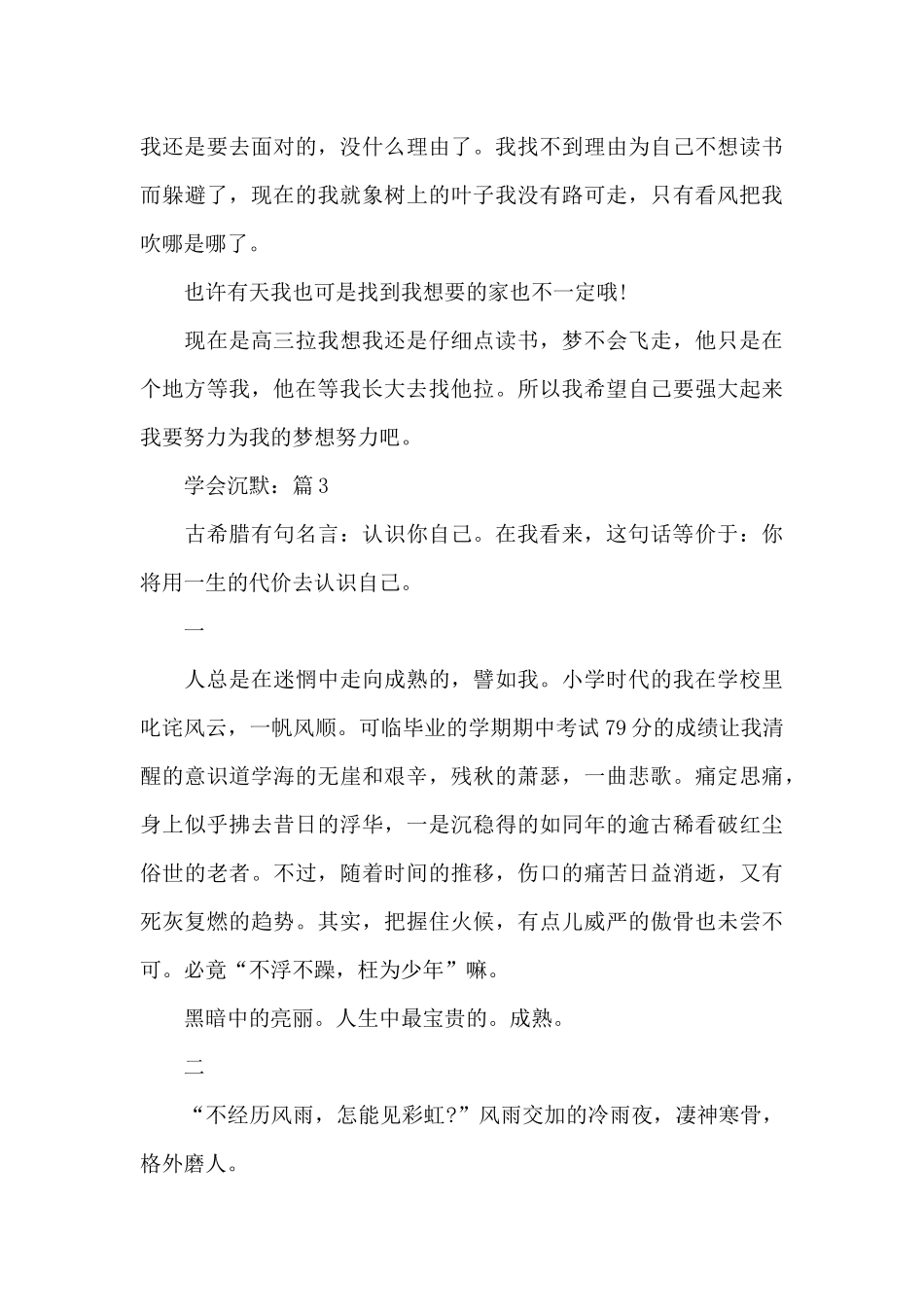 关于学会沉默经典小学作文5篇_第3页