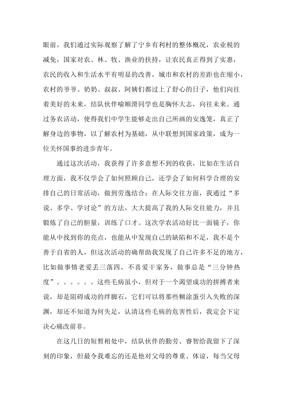 关于学农心得体会_第2页