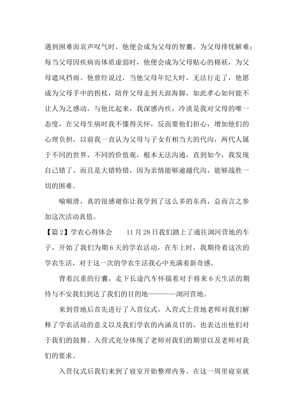 关于学农心得体会_第3页