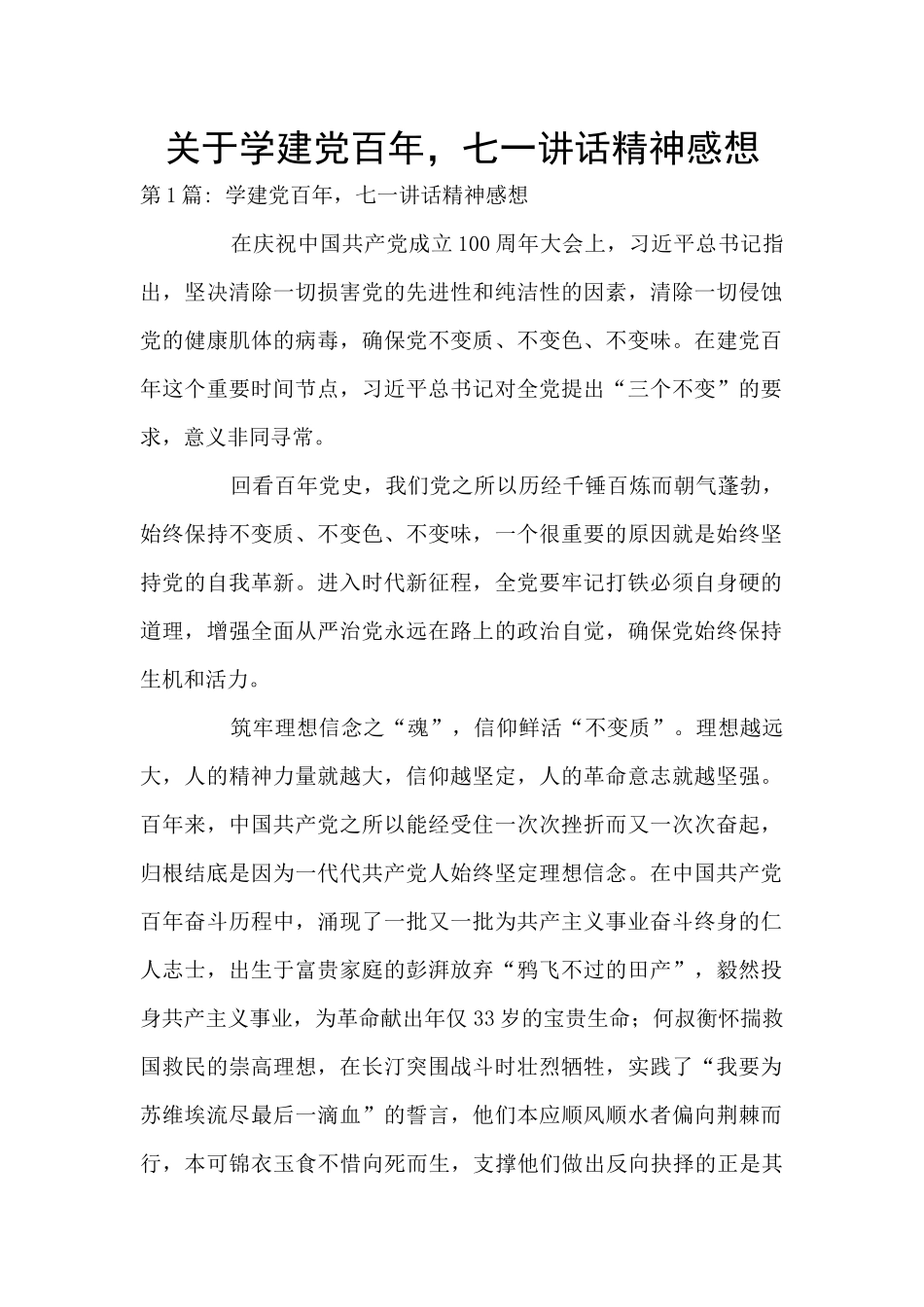 关于学建党百年_第1页