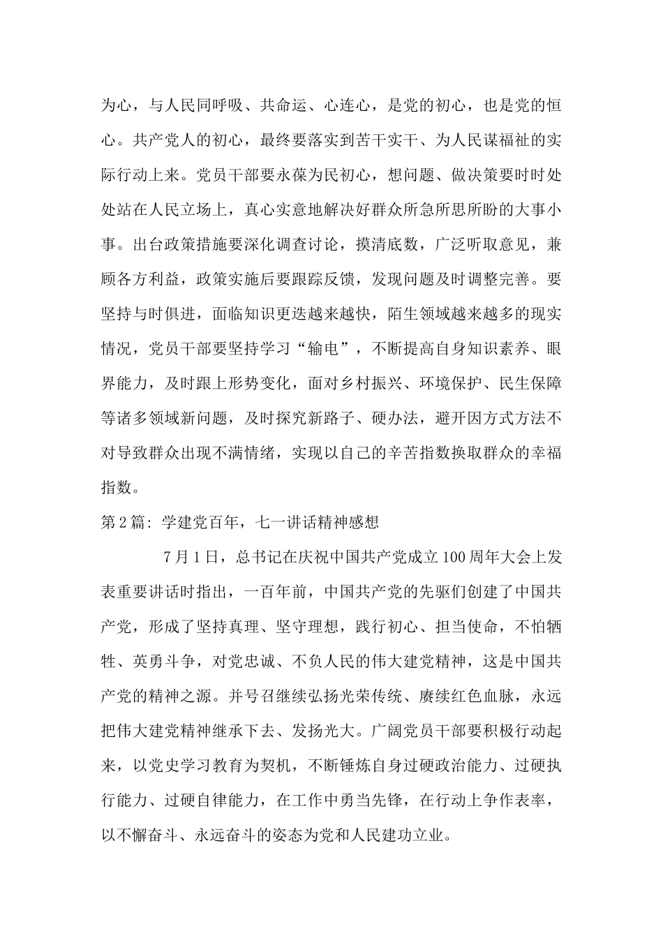 关于学建党百年_第3页