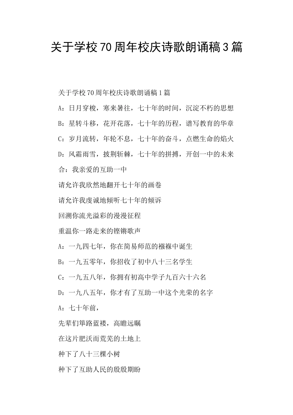 关于学校70周年校庆诗歌朗诵稿3篇_第1页