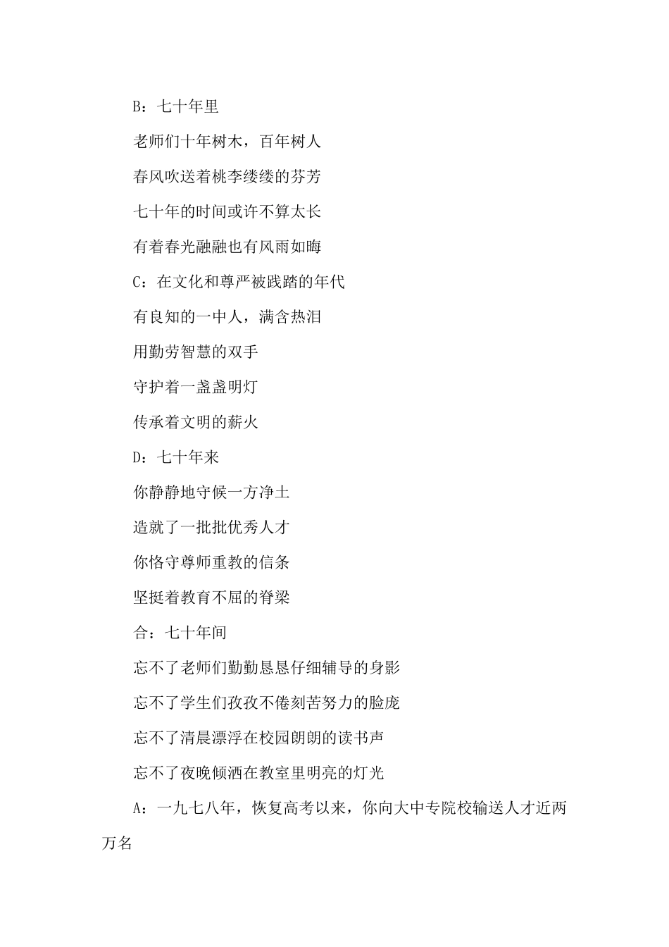 关于学校70周年校庆诗歌朗诵稿3篇_第2页