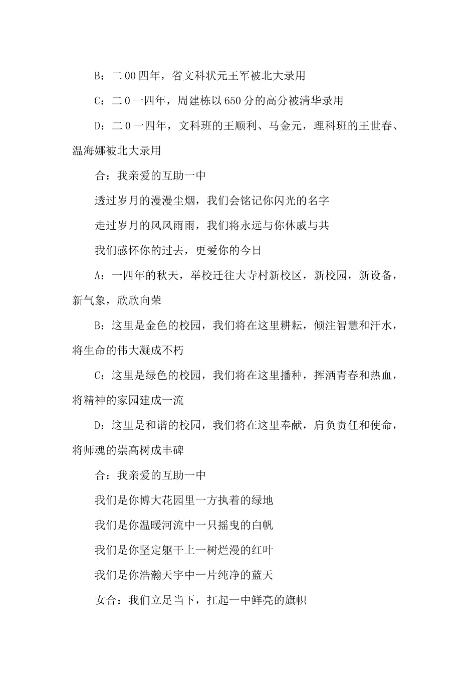 关于学校70周年校庆诗歌朗诵稿3篇_第3页