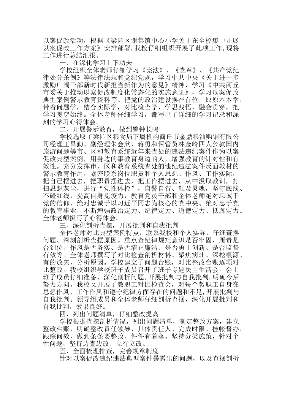 关于学校“以案促改”整改工作情况报告材料_第2页