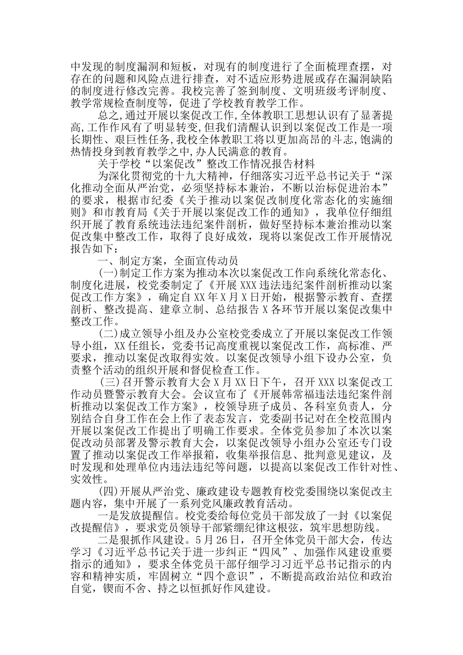关于学校“以案促改”整改工作情况报告材料_第3页