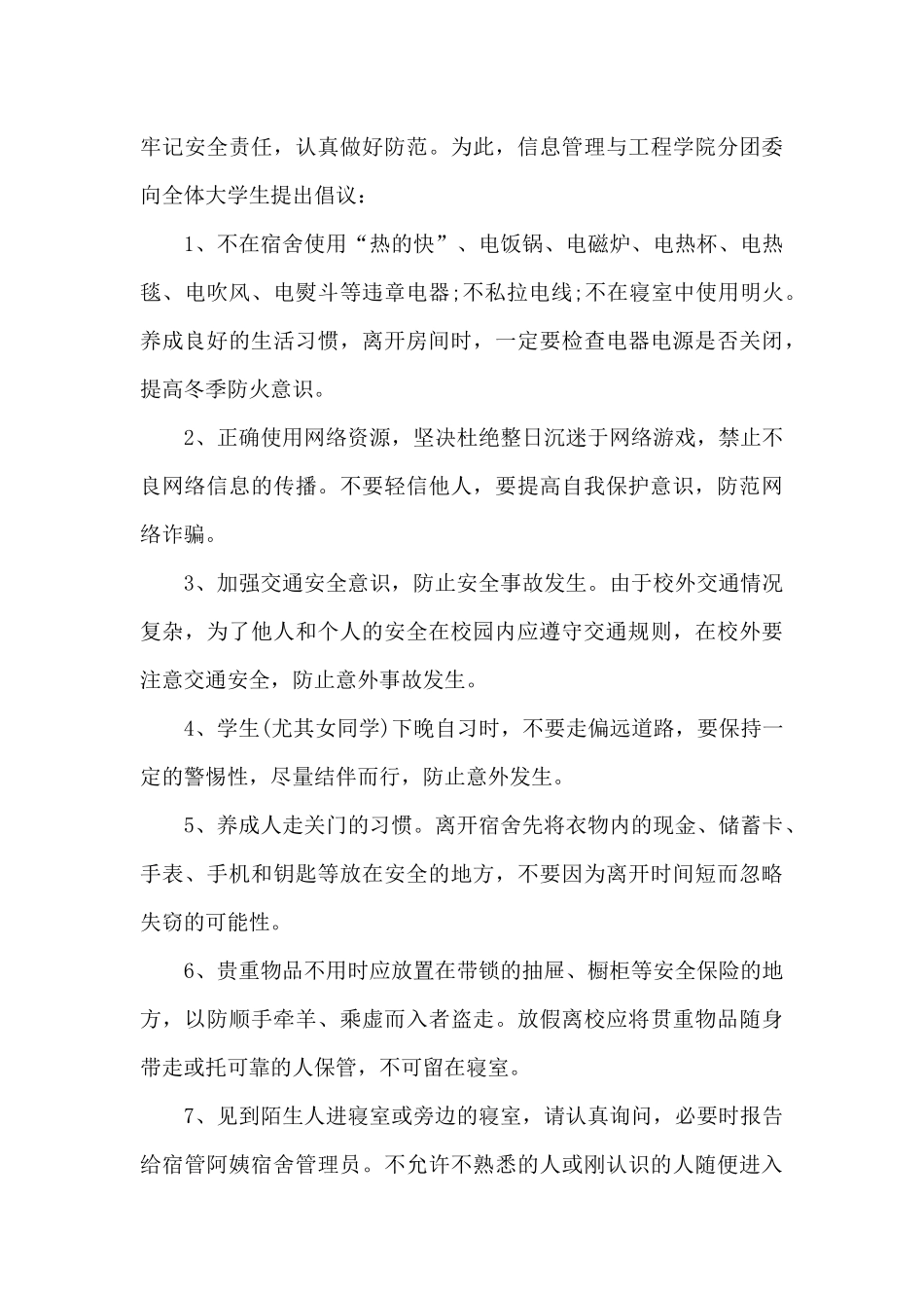 关于学校公共安全倡议书_第3页