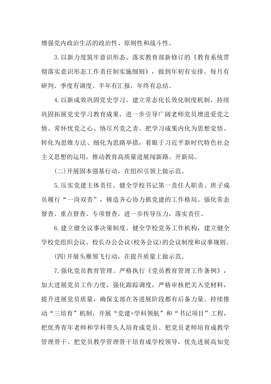 关于学校党支部党建2024年度工作计划_第2页