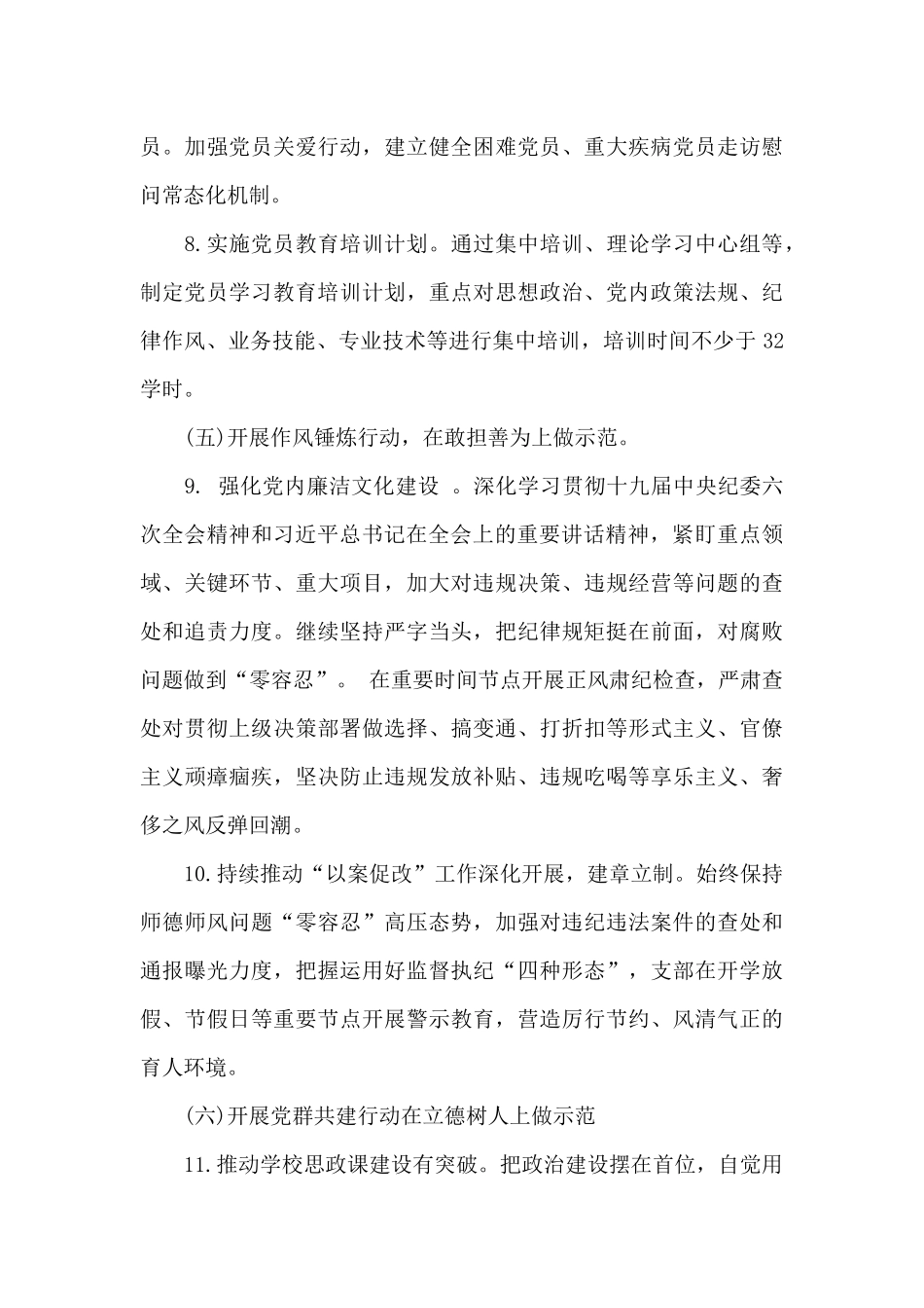关于学校党支部党建2024年度工作计划_第3页