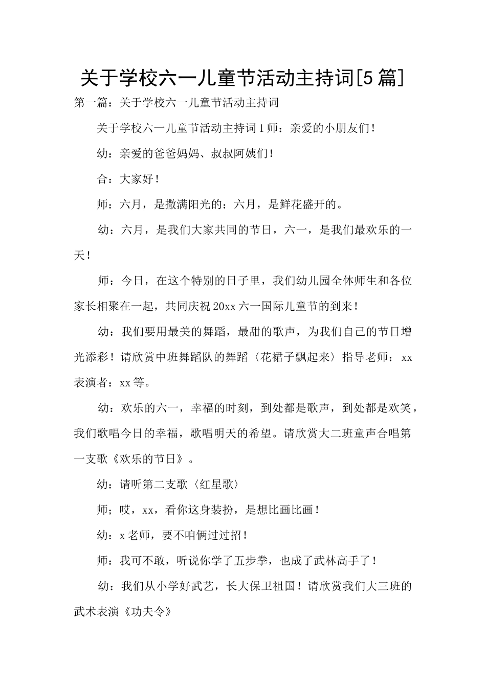 关于学校六一儿童节活动主持词_第1页