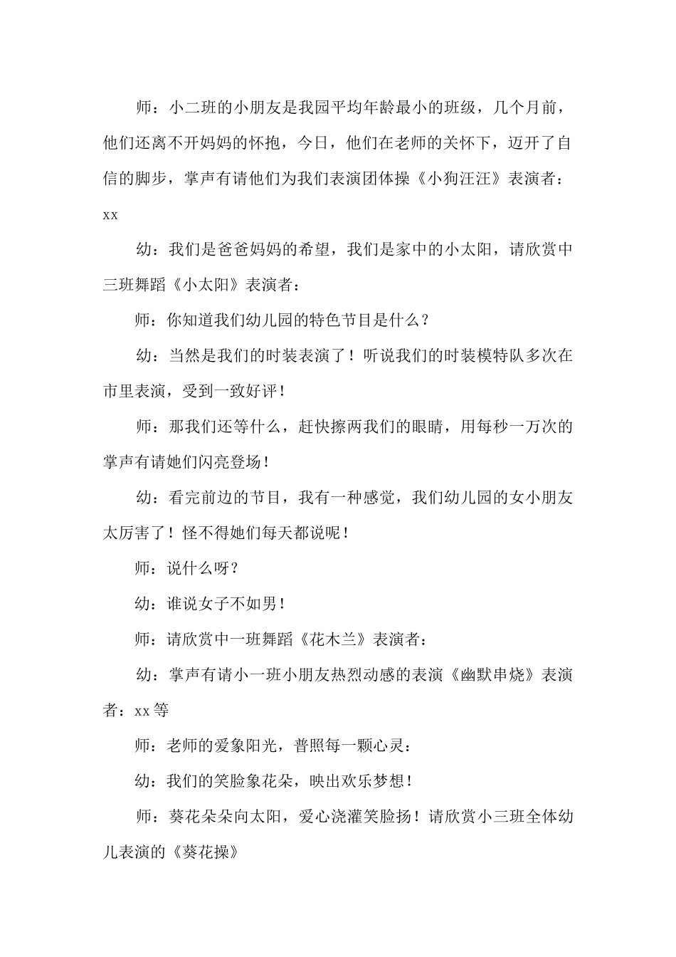 关于学校六一儿童节活动主持词_第2页