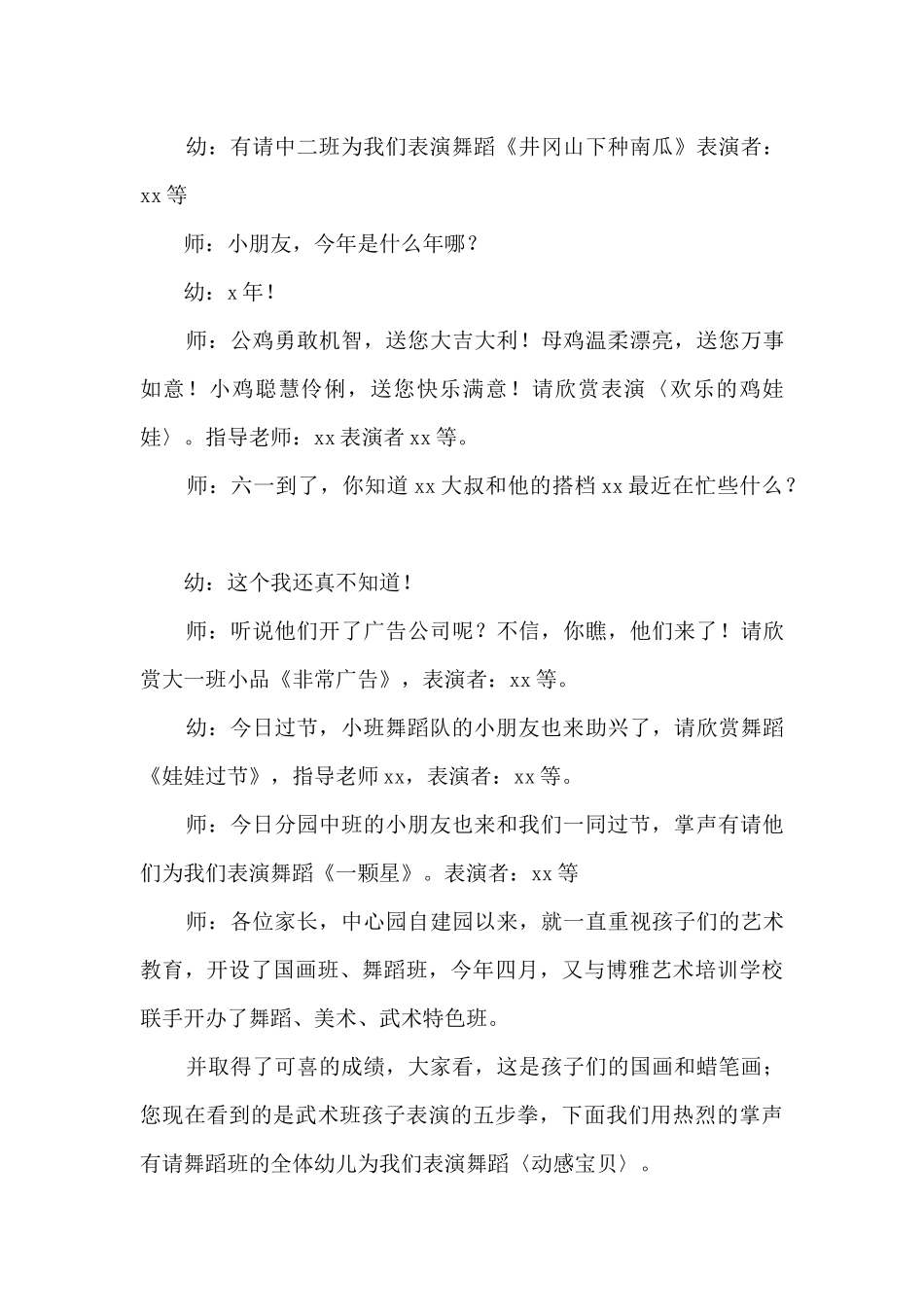 关于学校六一儿童节活动主持词_第3页