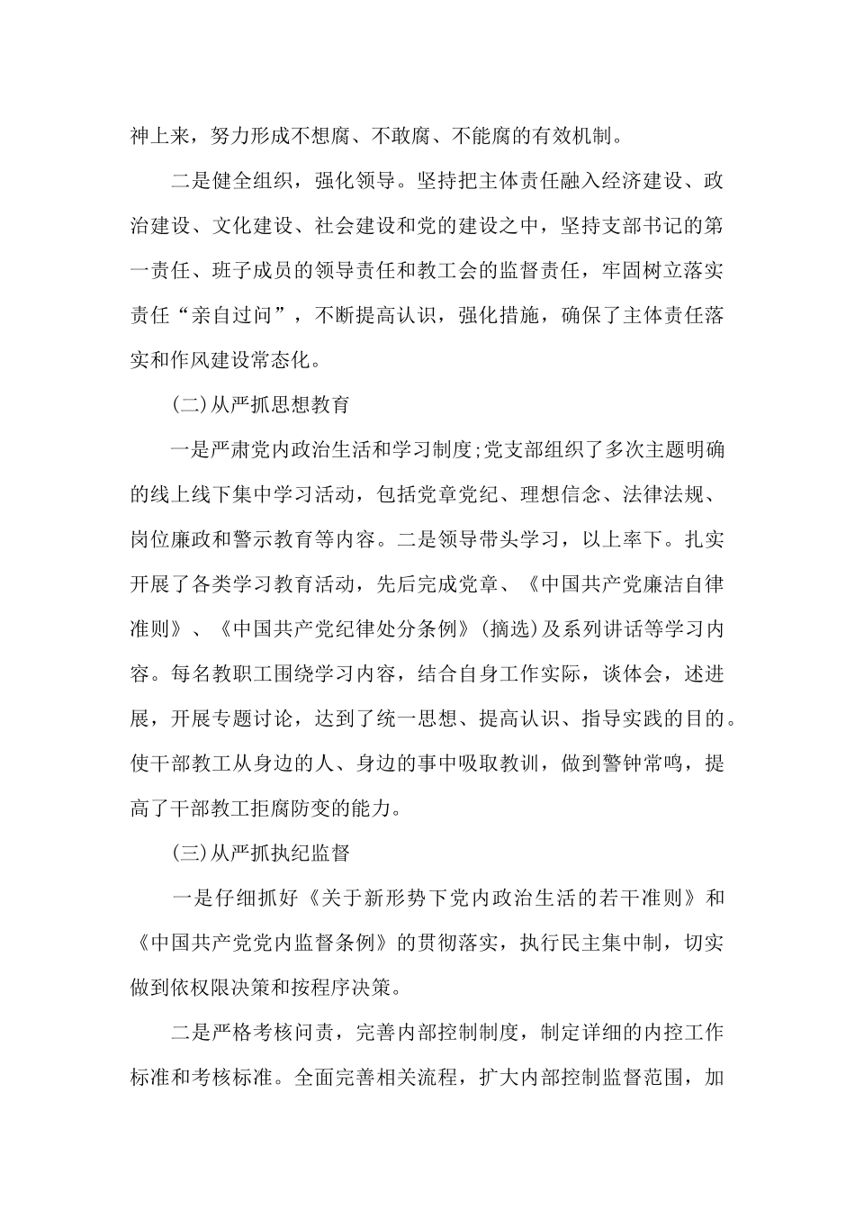 关于学校全面从严治党工作总结_第2页