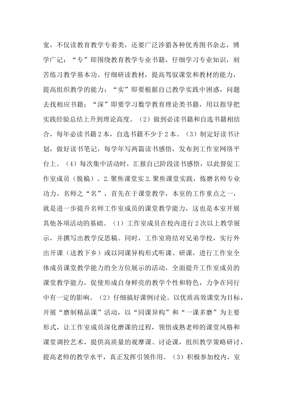 关于学校名师个人工作计划范本_第2页