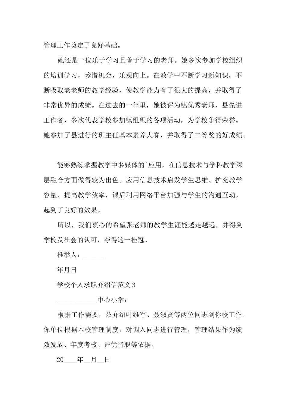 关于学校个人求职介绍信范文12篇_第2页