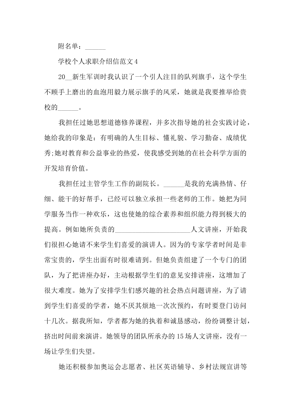 关于学校个人求职介绍信范文12篇_第3页