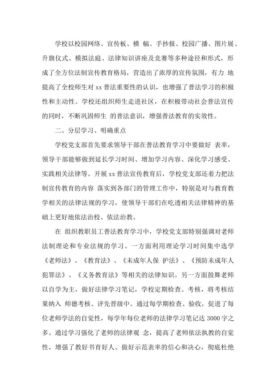 关于学校一周工作总结_第2页