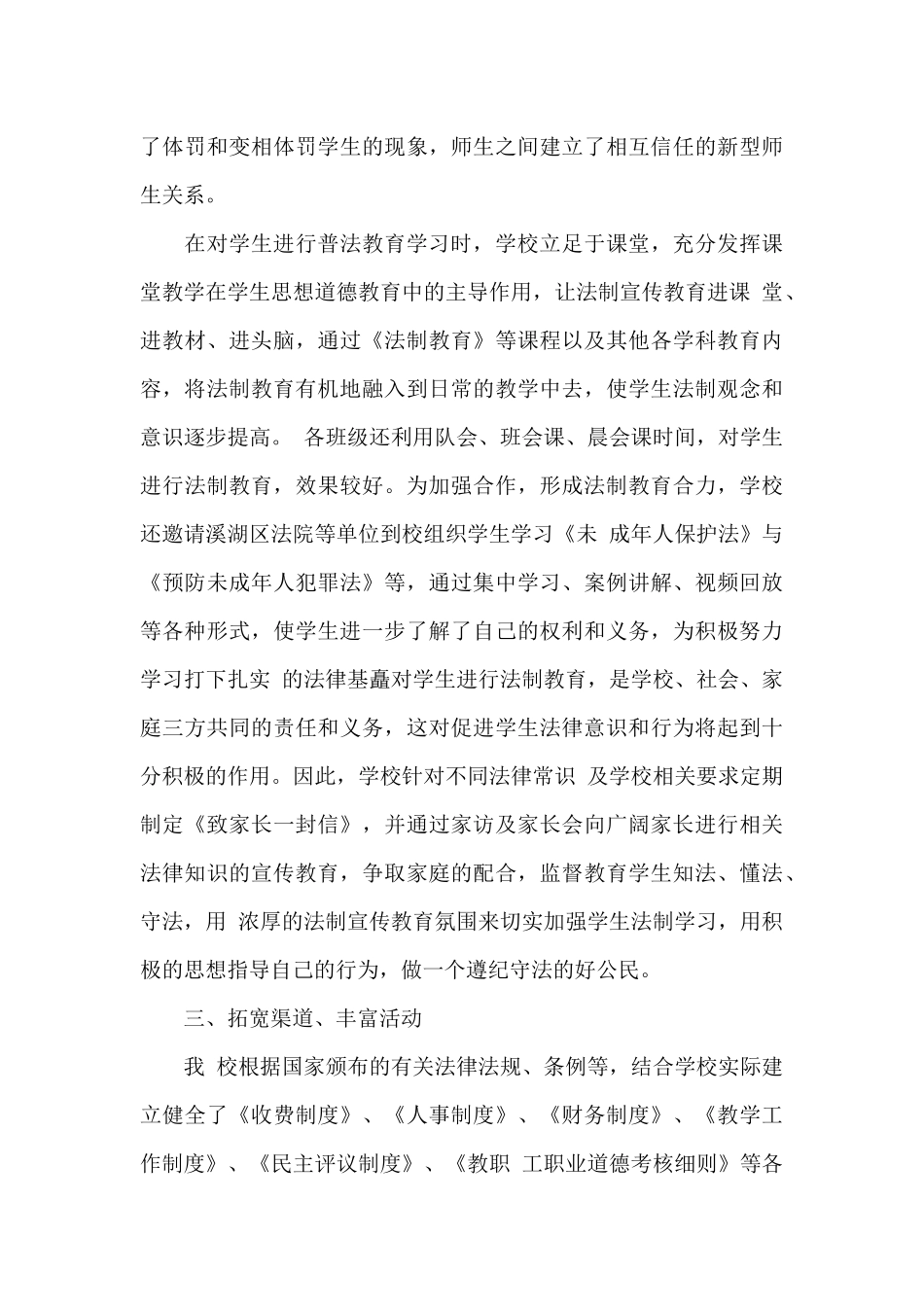 关于学校一周工作总结_第3页