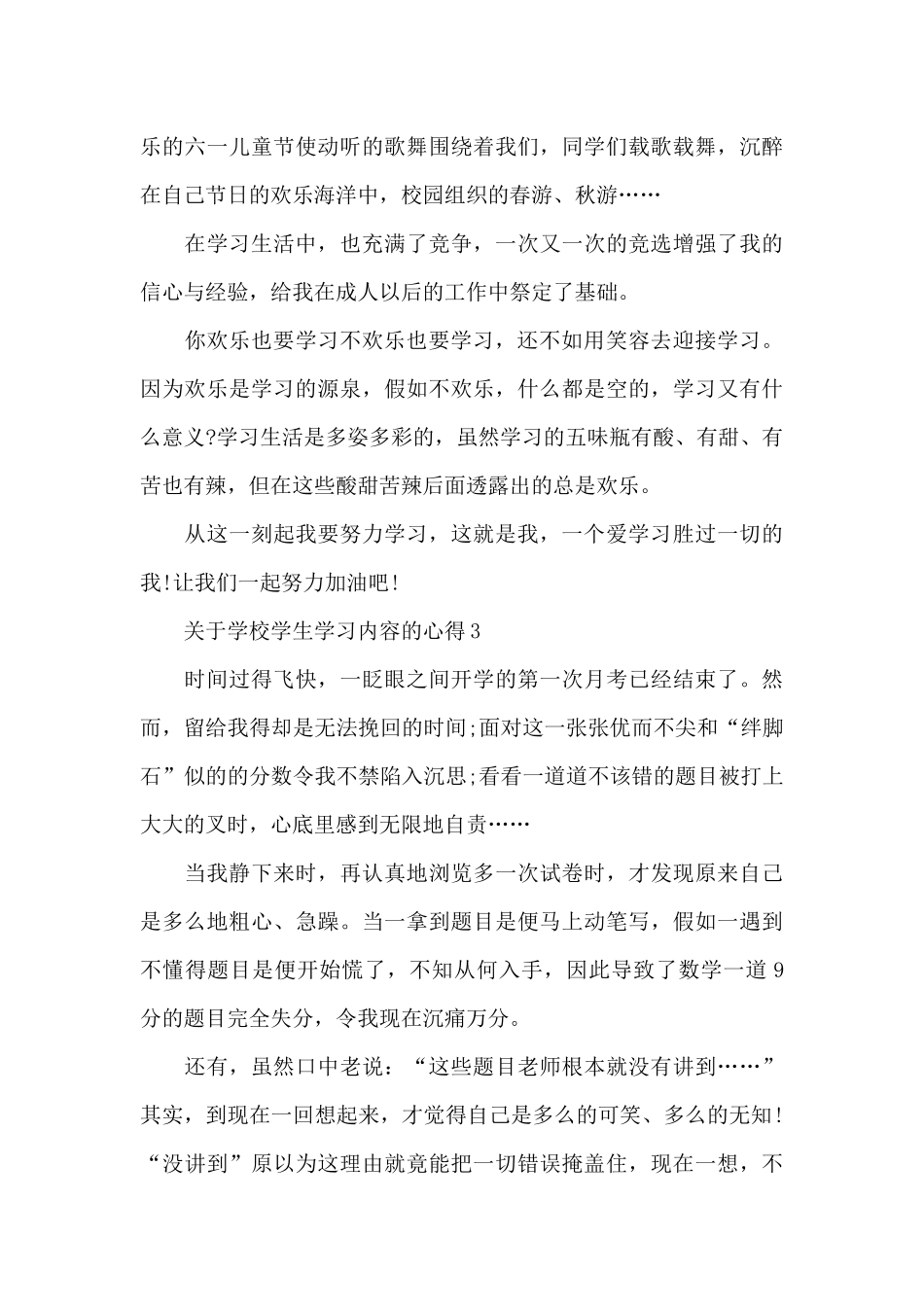 关于学校学生学习内容的心得5篇_第3页