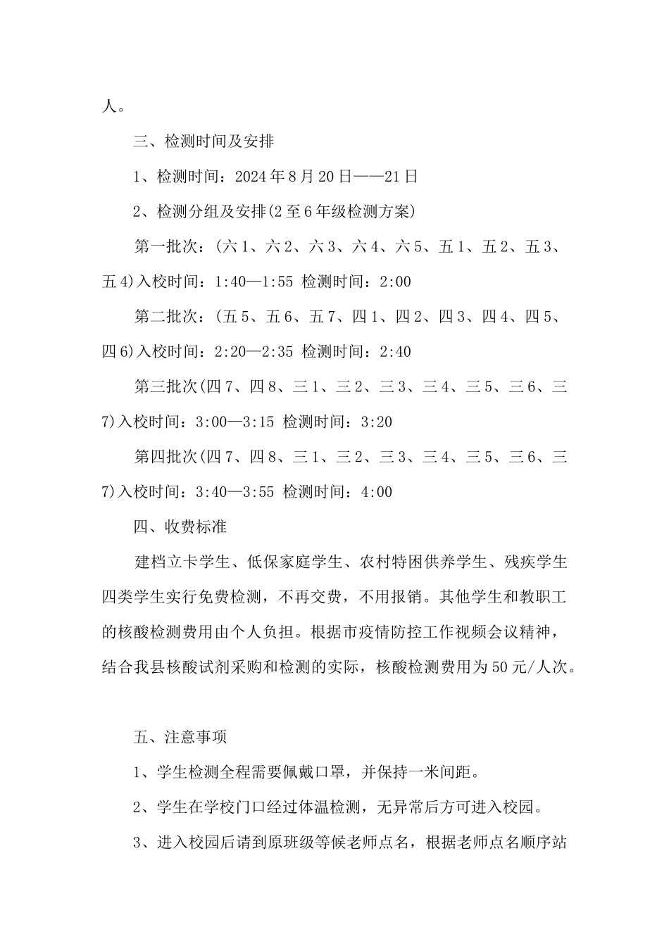 关于学校学生核酸检测工作方案_第3页