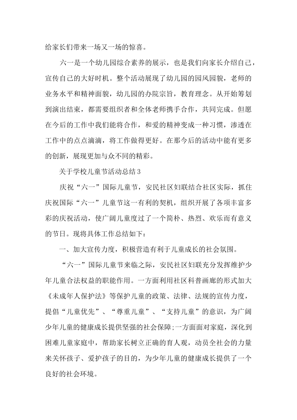 关于学校儿童节活动总结5篇_第3页