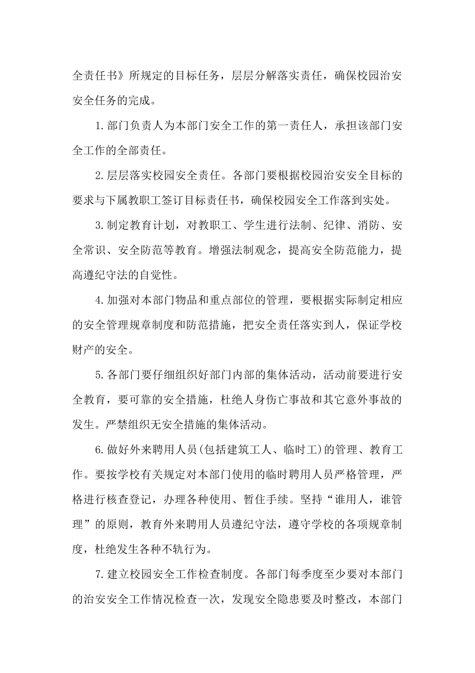 关于学校安全责任书_第2页