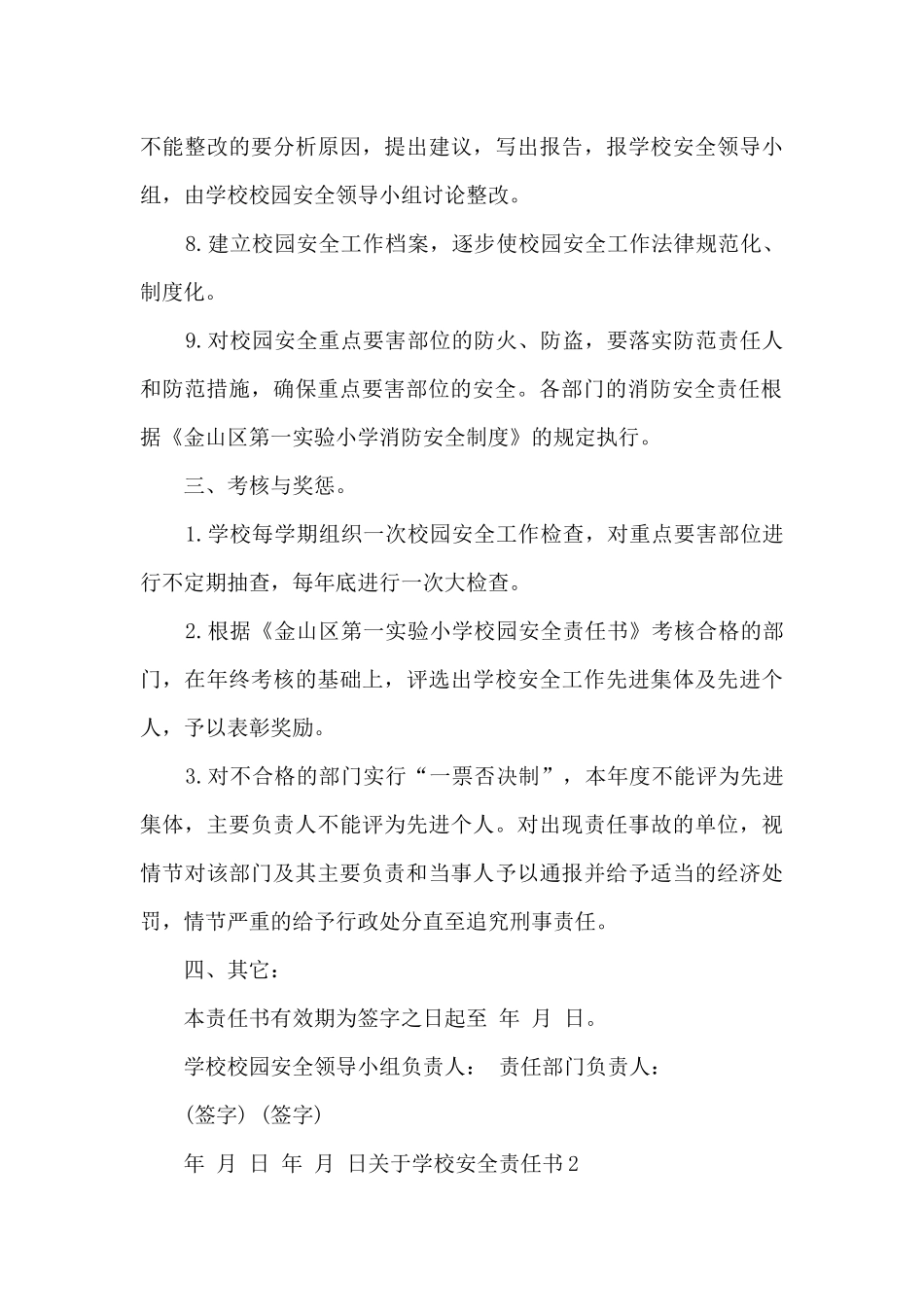 关于学校安全责任书_第3页