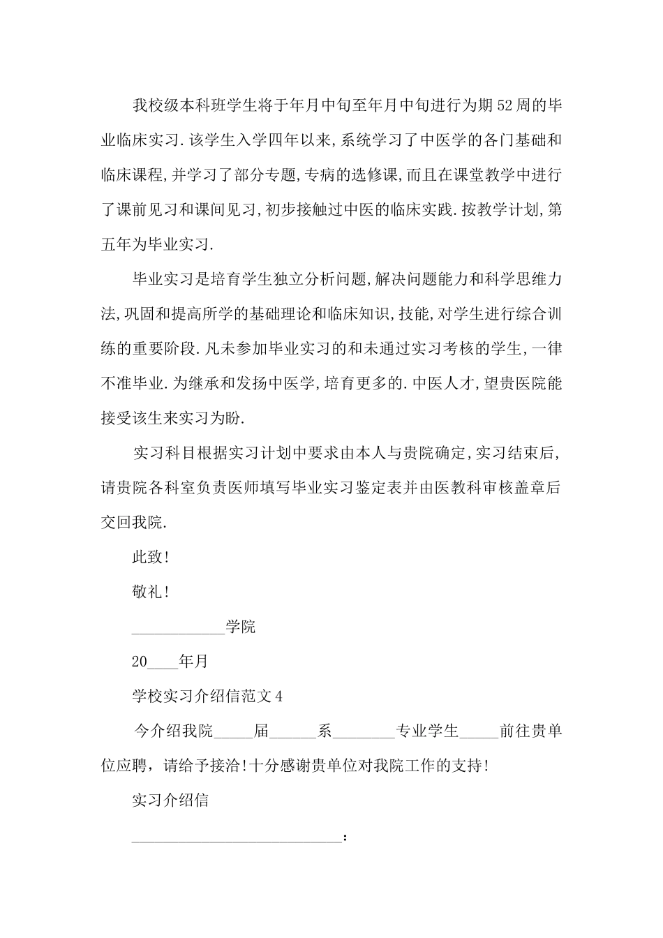 关于学校实习介绍信范文14篇_第2页